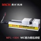 倍力增壓虎鉗 MC精密油壓虎鉗 機床用虎鉗精密加工用超精密虎鉗