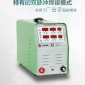 HS-ADS08多功能雙脈沖冷焊機/廣告字冷焊機